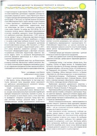 Володимирецький районний колегіум – лауреат Всеукраїнської програми «Енциклопедія дитячої творчості. Юні таланти України»