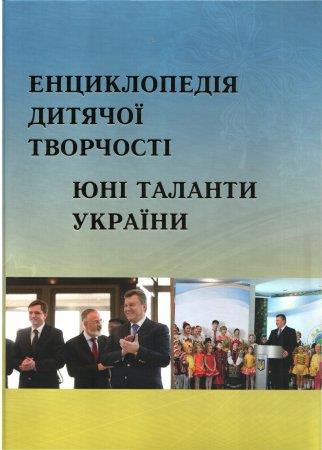 Володимирецький районний колегіум – лауреат Всеукраїнської програми «Енциклопедія дитячої творчості. Юні таланти України»