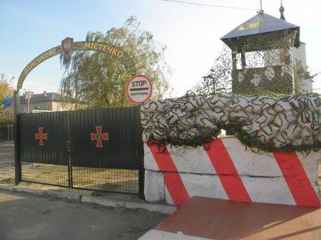 Відкриття військового містечка