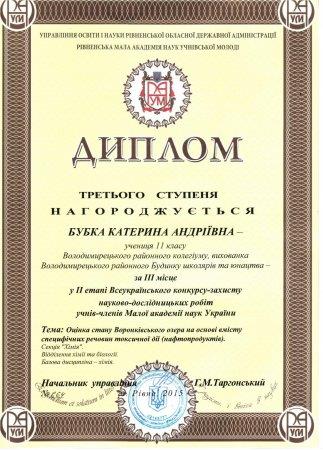 Найкращий районний навчальний заклад 2015 року