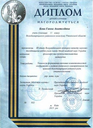 Найкращий районний навчальний заклад 2015 року
