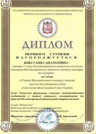Найкращий районний навчальний заклад 2015 року