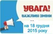 До уваги учнів, батьків, вчителів