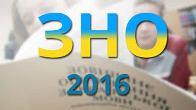 Реєстрація на ЗНО-2016