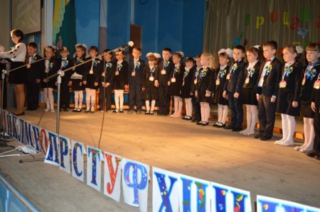 Прощання з Букварем