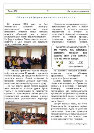 Вулик вересень 2016 року