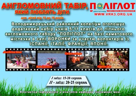 Англомовний табір