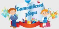 Шановні батьки!
