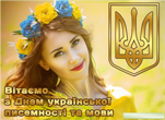 День української писемності та мови