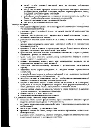 Статут Володимирецького районного колегіуму