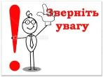 До уваги батьків!