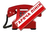 Телефони довіри Телефони довіри