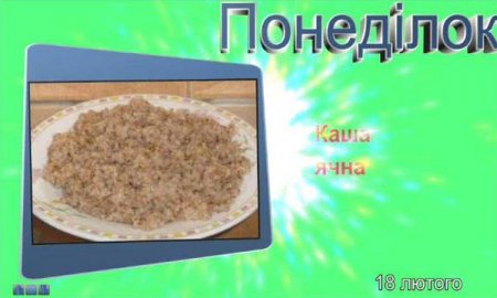 Меню 18 лютого 2019 року