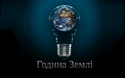 Година Землі 2019 