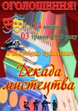 Декада мистецтва