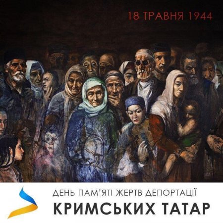 День пам'яті жертв депортації кримськотатарського народу День пам'яті жертв депортації кримськотатарського народу
