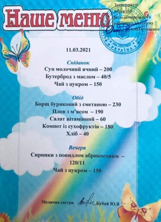 Наше меню на 11.03.20