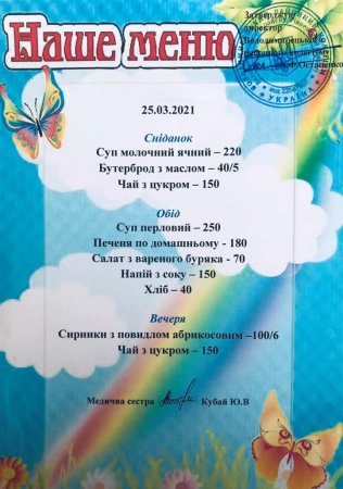 Наше меню на 25.03.20