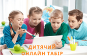 П'ятий день роботи табору П'ятий день роботи табору