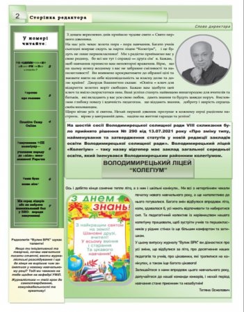 Газета Вулик-ВРК 