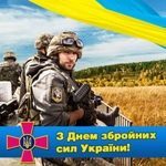 День Збройних Сил України