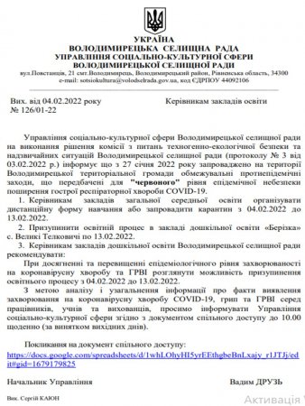 До уваги! Форма навчання з 07.02.2022 року