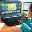 Організація дистанційного навчання для внутрішньо переміщених учнів