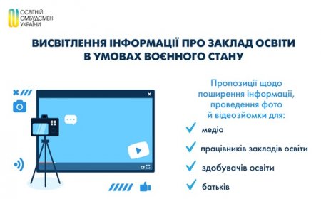 Висвітлення інформації про заклад освіти в умовах воєнного стану