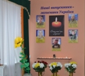 Відкриття Стіни пам’яті Відкриття Стіни пам’яті
