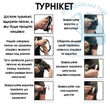 Джгут або турнікет Джгут або турнікет