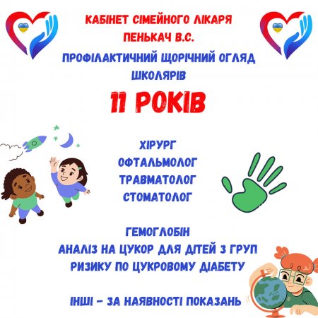 Пропонуємо батькам - НАГАДАЙКУ щодо дитячого профогляду школярів