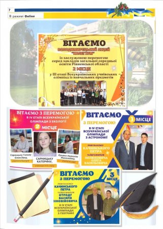 Газета "Вулик ВРК" №18 (77)