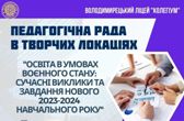 Засідання педагогічної ради Засідання педагогічної ради