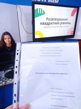 Захист дослідницьких робіт