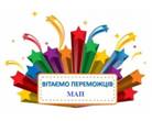 Вітаємо