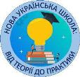 Реформа НУШ