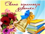 Феєричне свято Останнього дзвоника