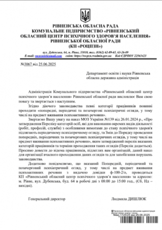 для ознайомлення