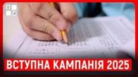 ВСТУПНА КАМПАНІЯ – 2025  В ІПО НУВГП